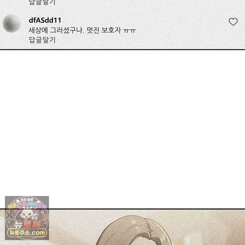 무지개다리 파수꾼 198화 16