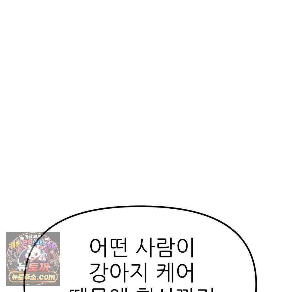 무지개다리 파수꾼 198화 19