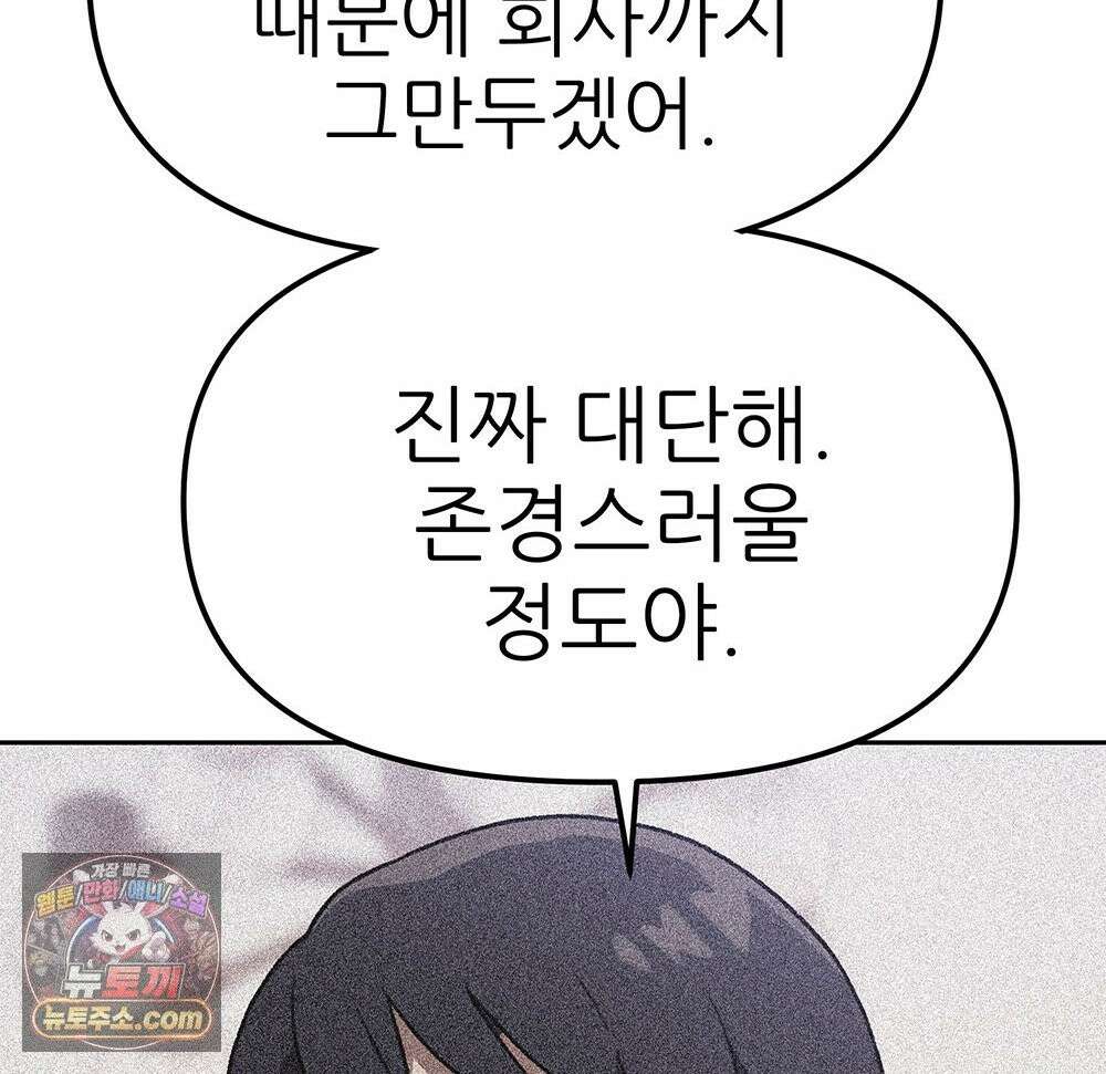 무지개다리 파수꾼 198화 20