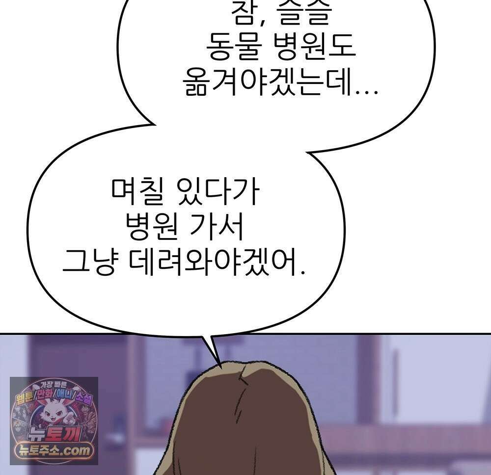 무지개다리 파수꾼 198화 47