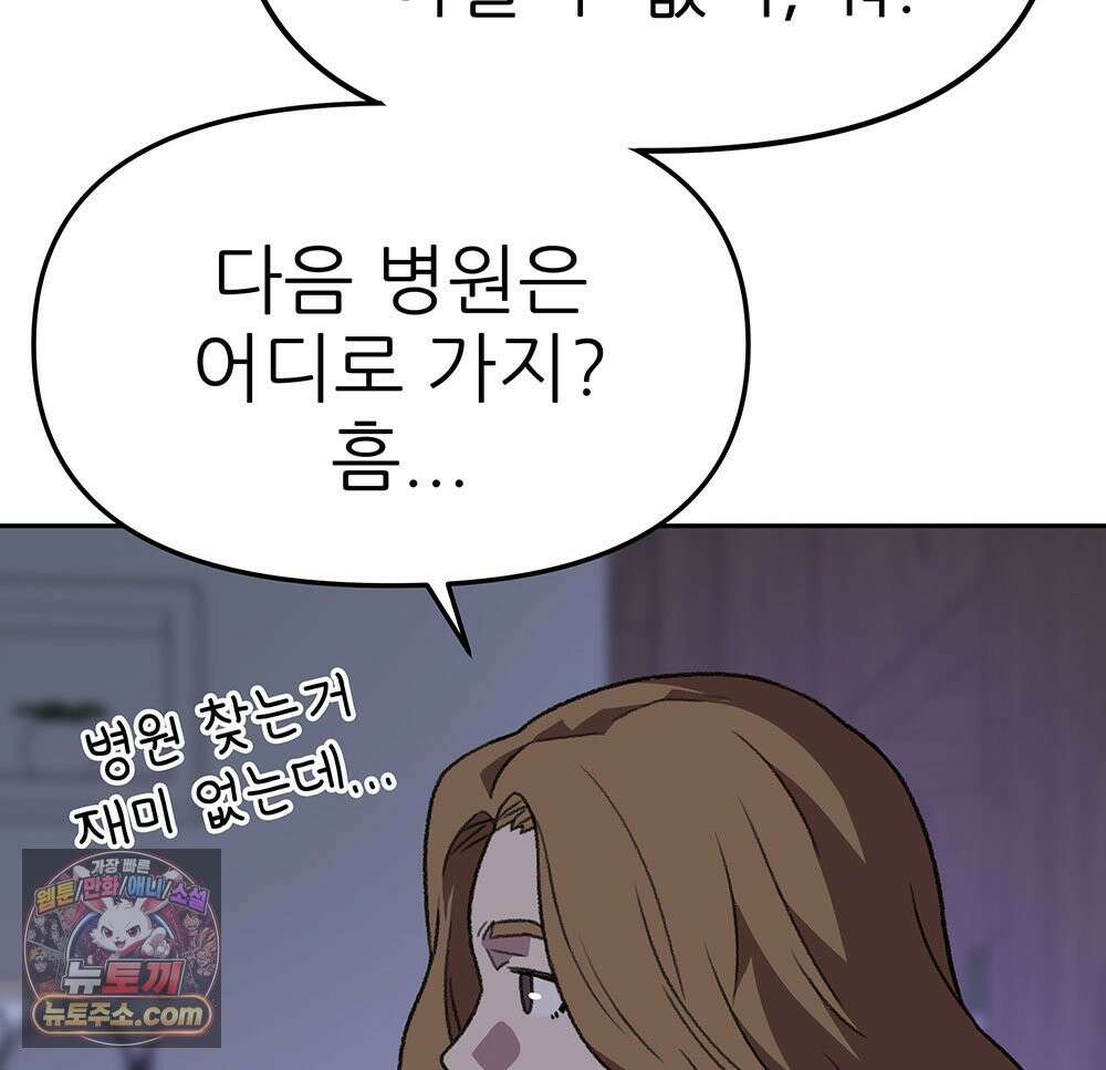 무지개다리 파수꾼 198화 49