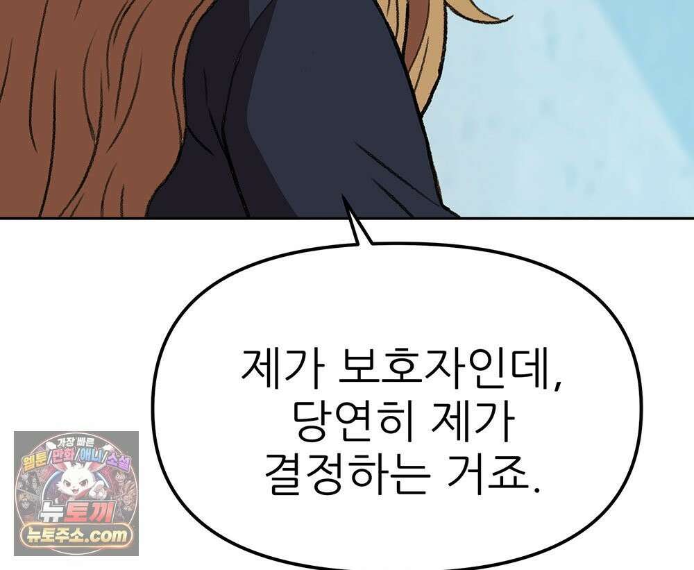 무지개다리 파수꾼 198화 58