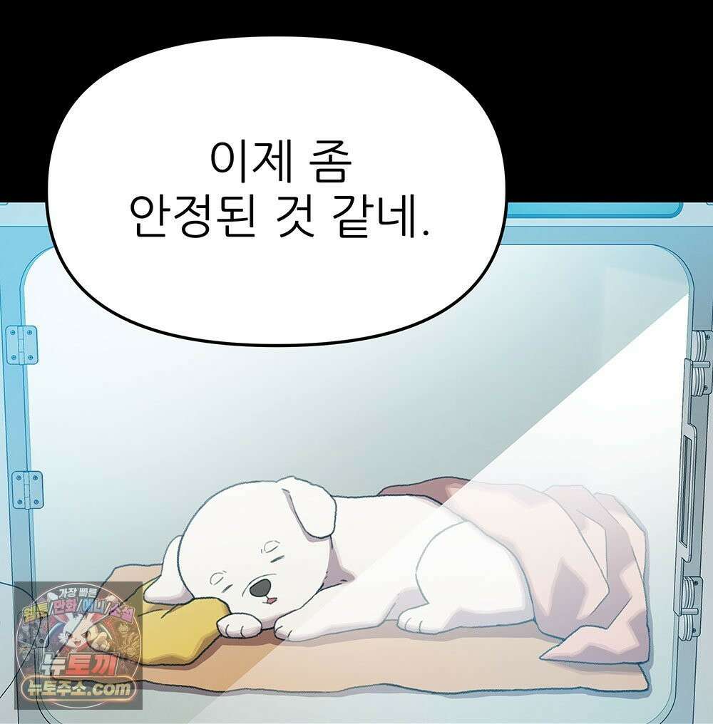 무지개다리 파수꾼 198화 63
