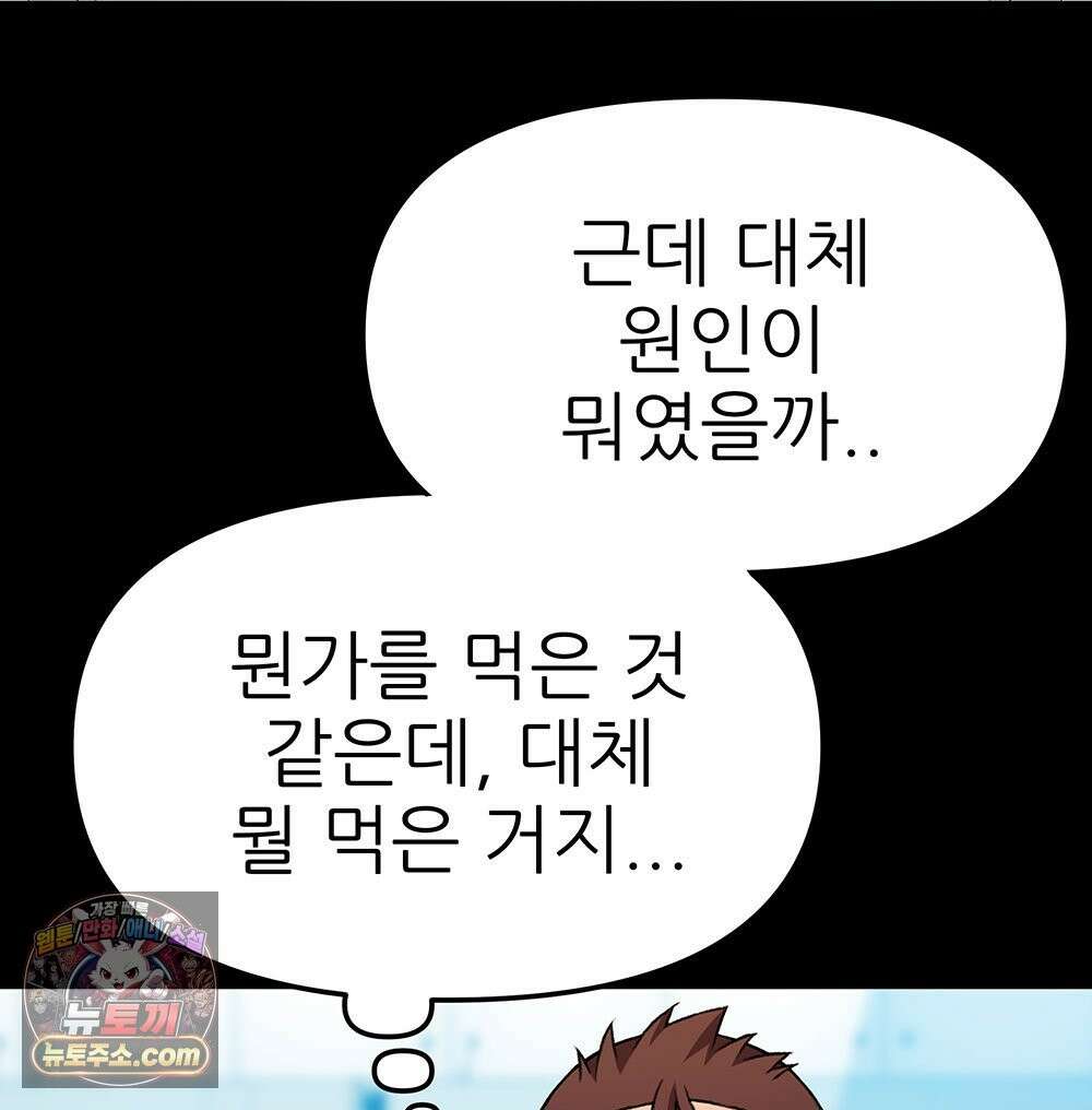 무지개다리 파수꾼 198화 64