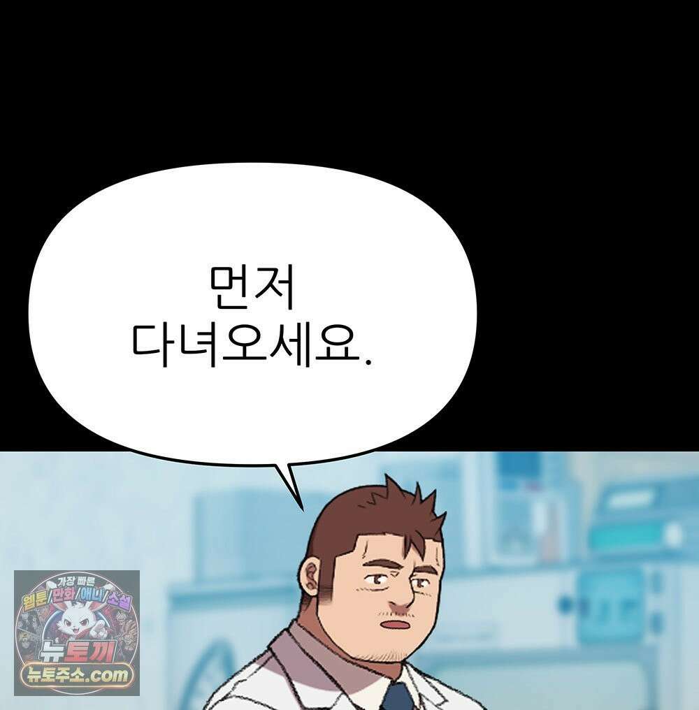 무지개다리 파수꾼 198화 67