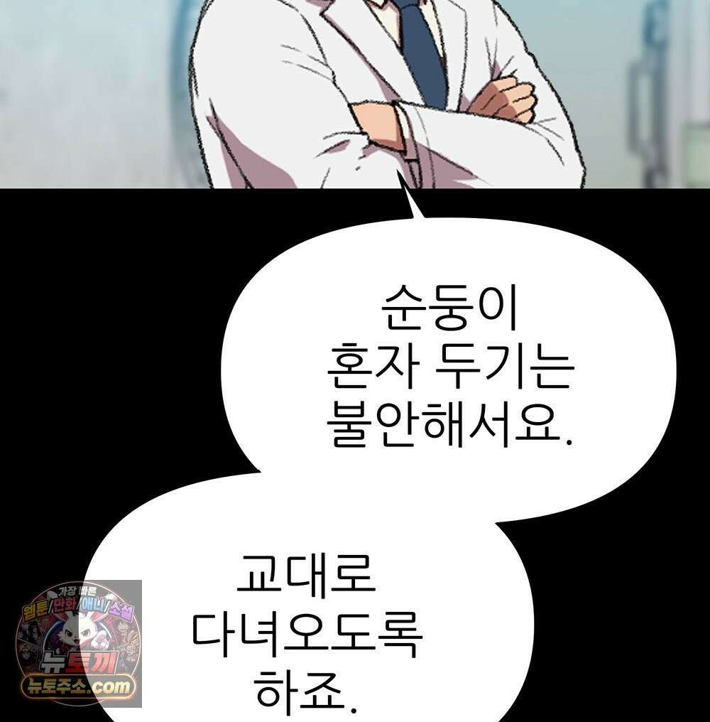 무지개다리 파수꾼 198화 68