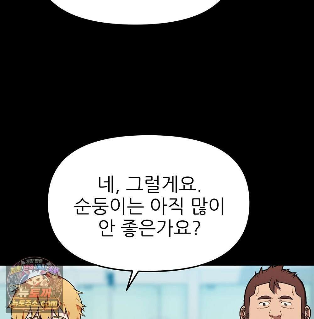 무지개다리 파수꾼 198화 69