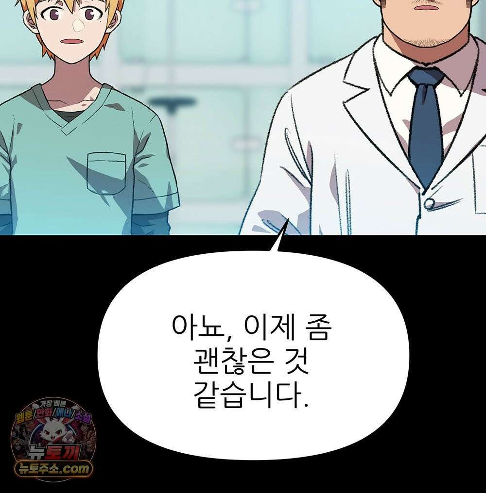 무지개다리 파수꾼 198화 70