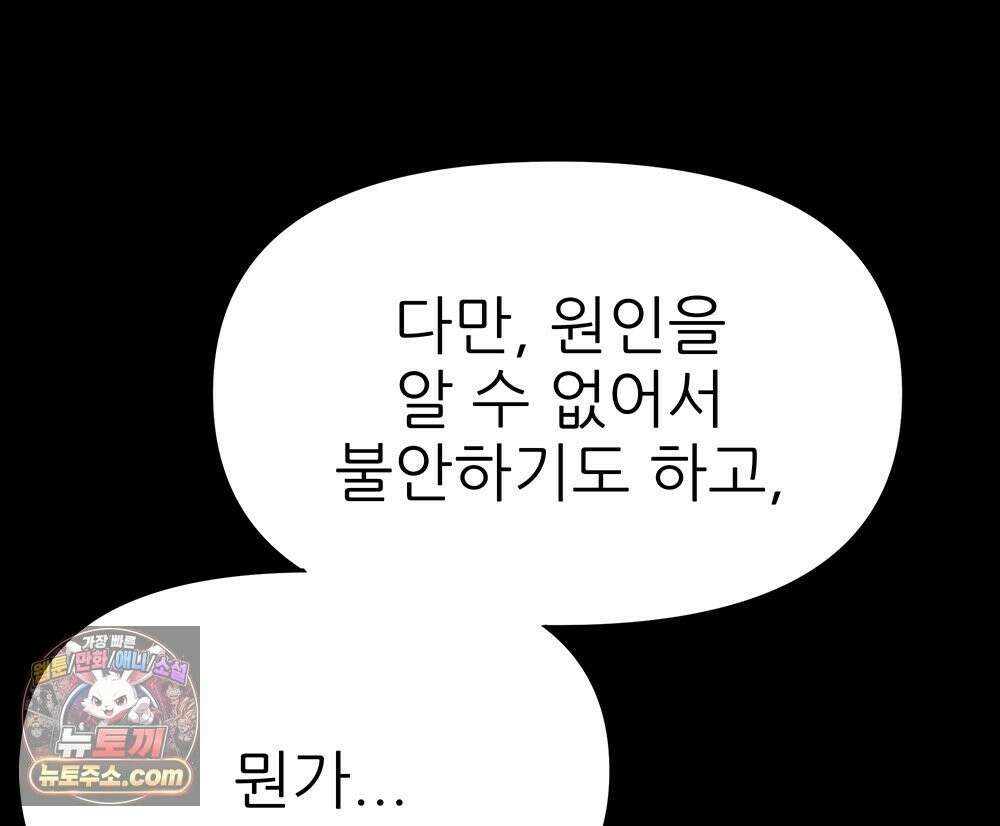 무지개다리 파수꾼 198화 71