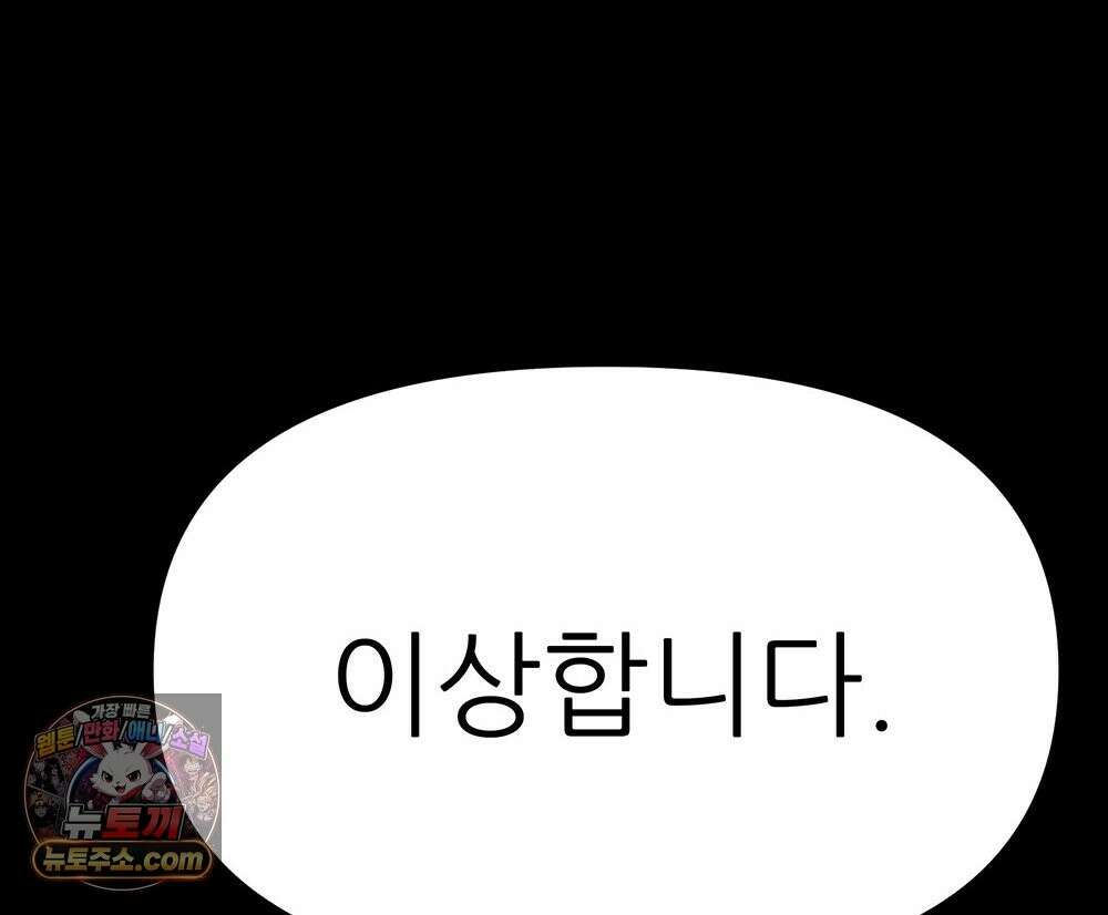 무지개다리 파수꾼 198화 73