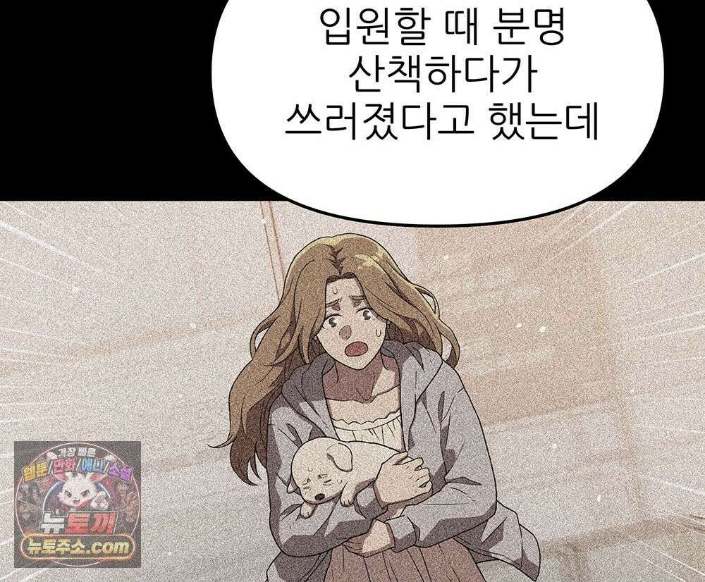무지개다리 파수꾼 198화 78