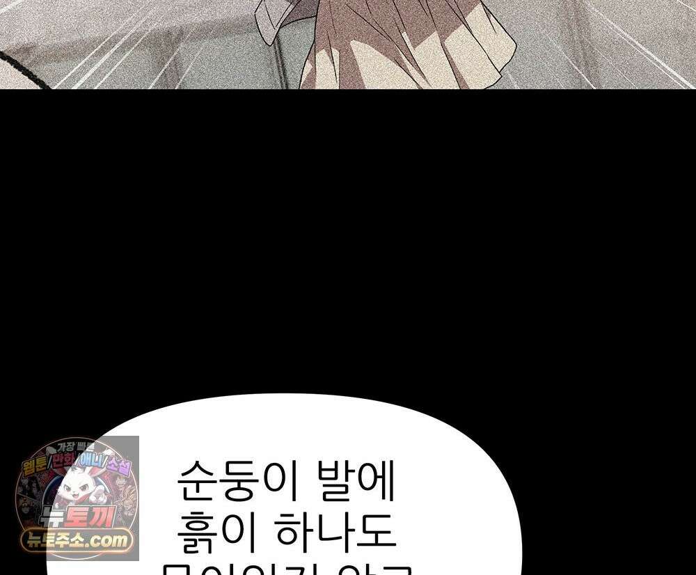 무지개다리 파수꾼 198화 79