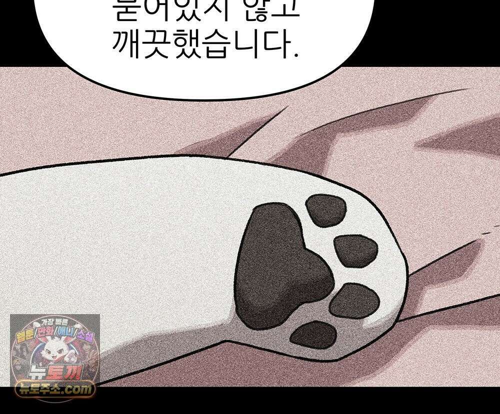 무지개다리 파수꾼 198화 80