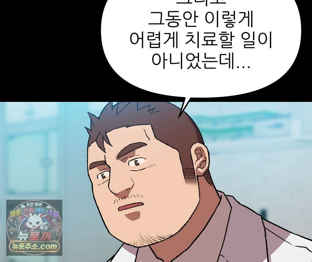 무지개다리 파수꾼 198화 83