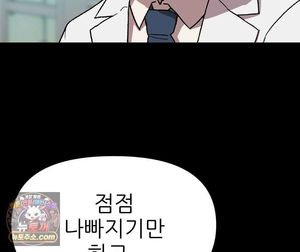 무지개다리 파수꾼 198화 84