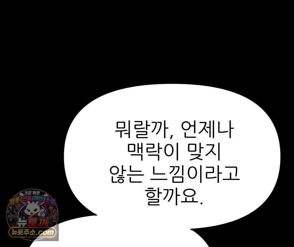 무지개다리 파수꾼 198화 86