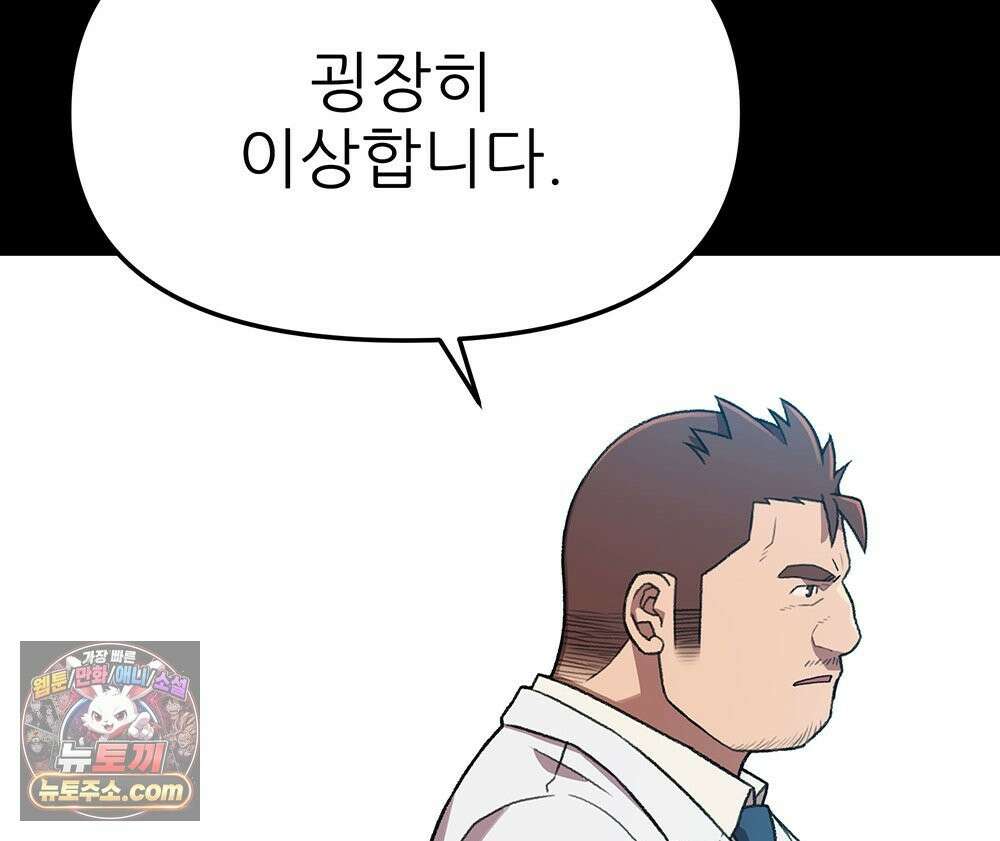 무지개다리 파수꾼 198화 87
