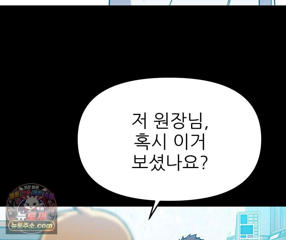 무지개다리 파수꾼 198화 89