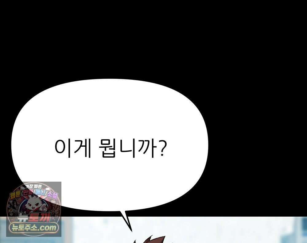 무지개다리 파수꾼 198화 91
