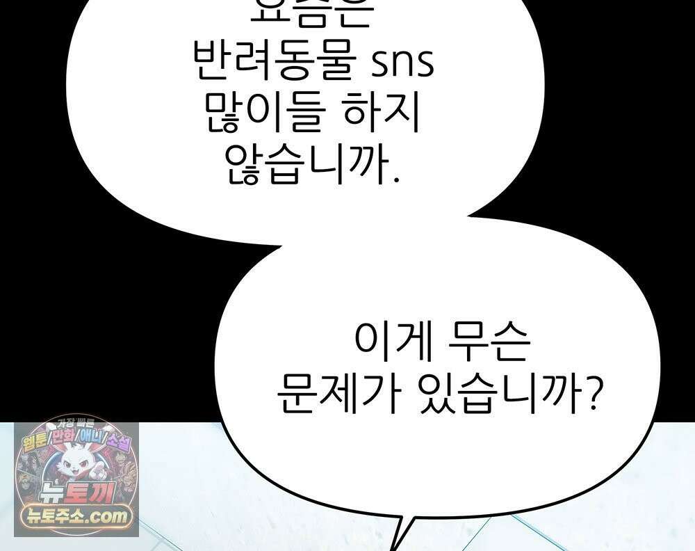무지개다리 파수꾼 198화 97