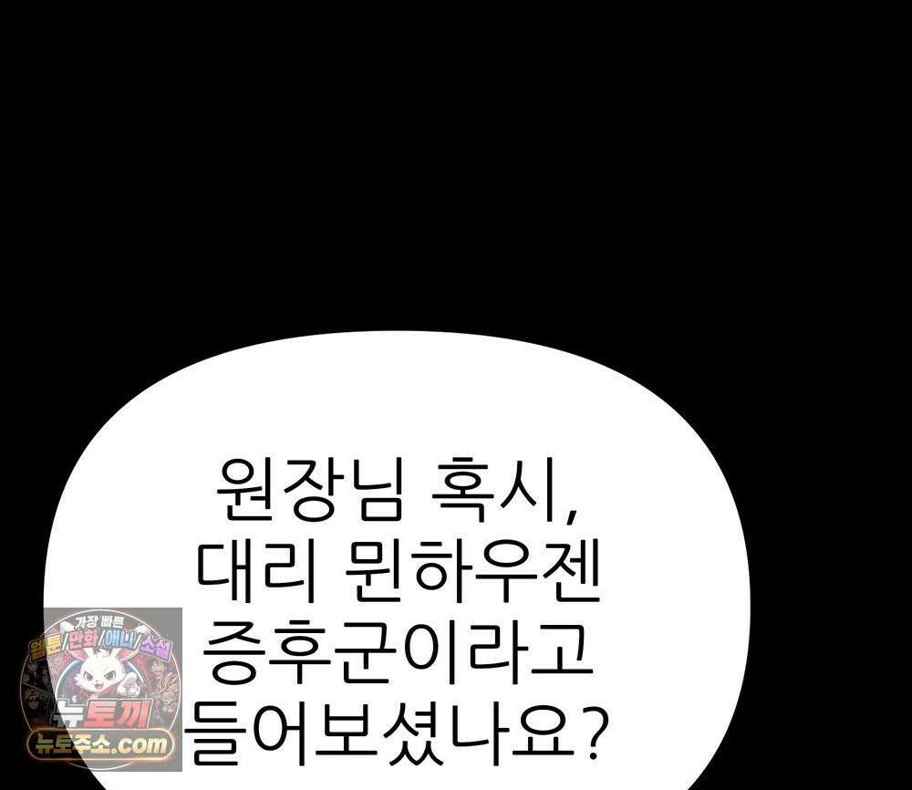 무지개다리 파수꾼 198화 99
