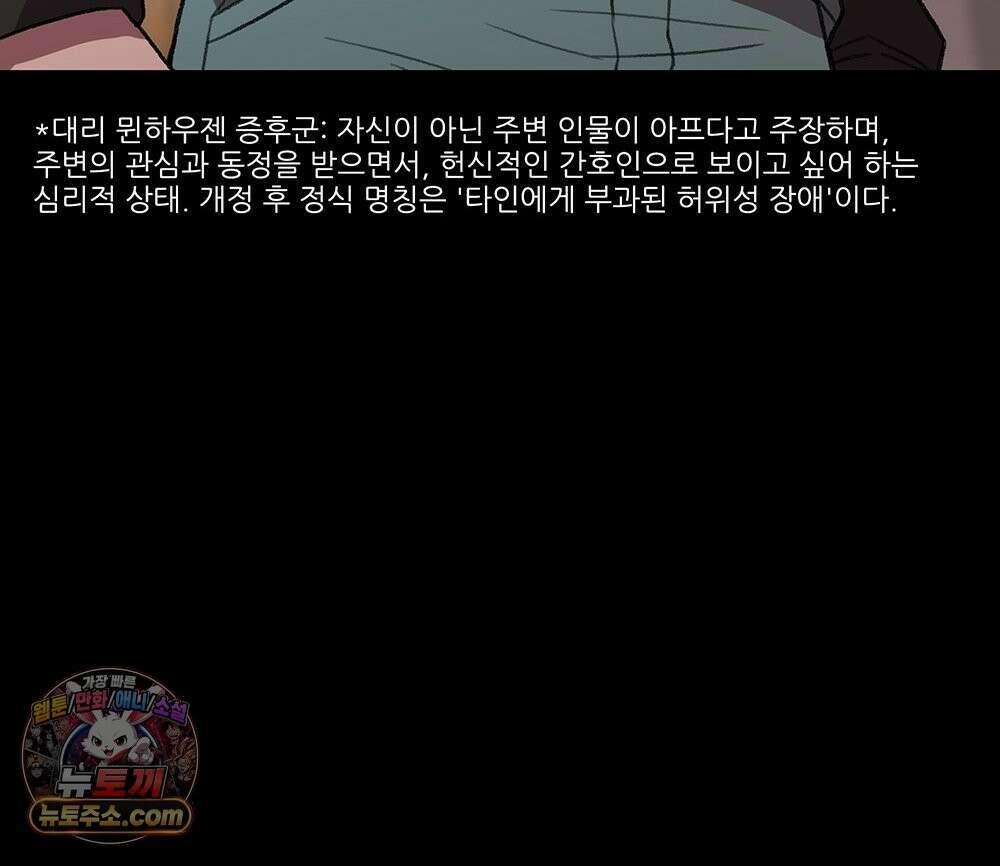 무지개다리 파수꾼 198화 102