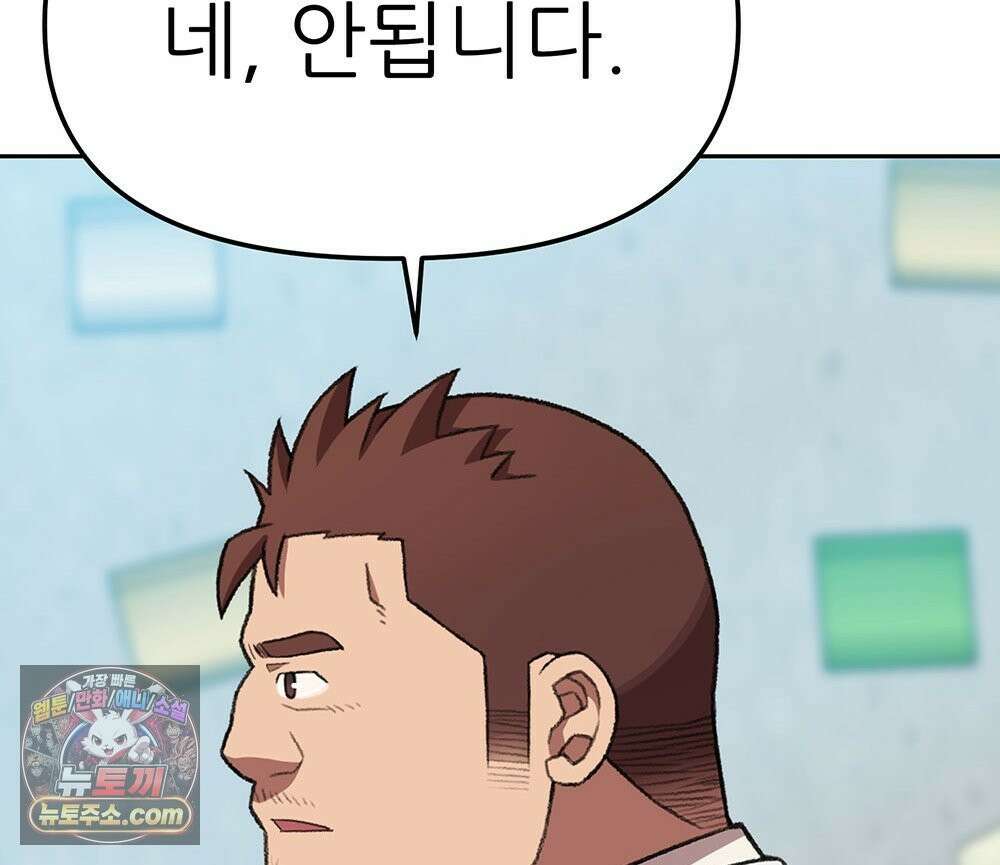 무지개다리 파수꾼 198화 105
