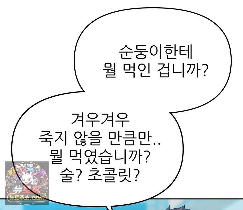 무지개다리 파수꾼 198화 107