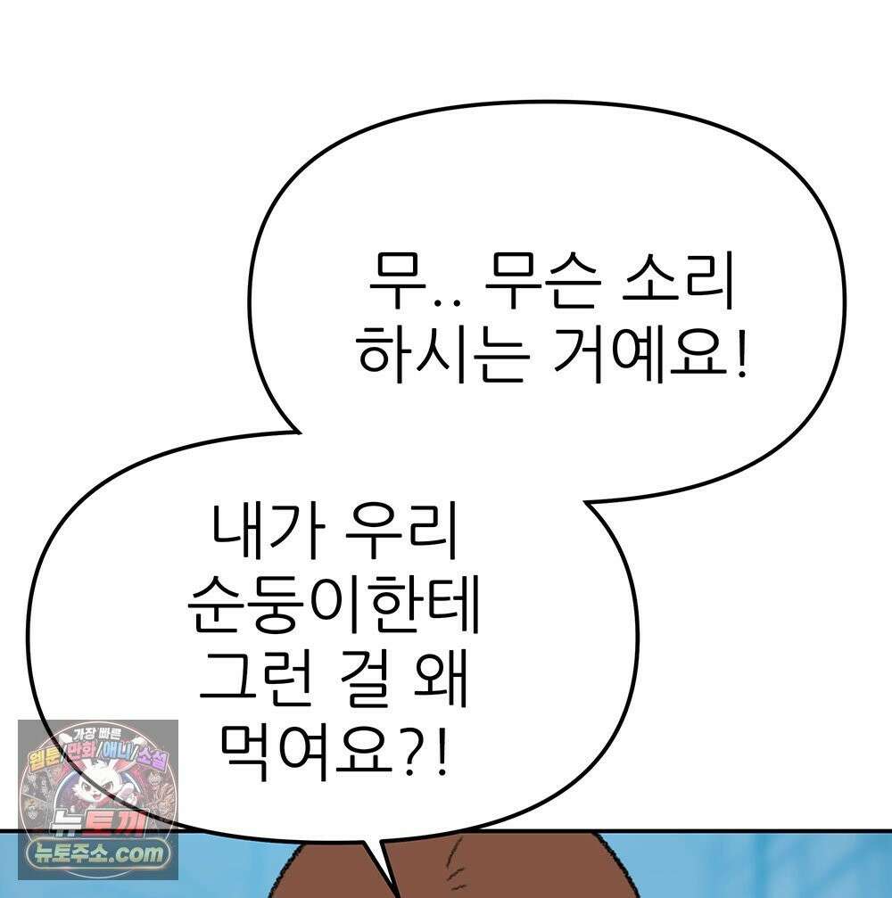 무지개다리 파수꾼 198화 109