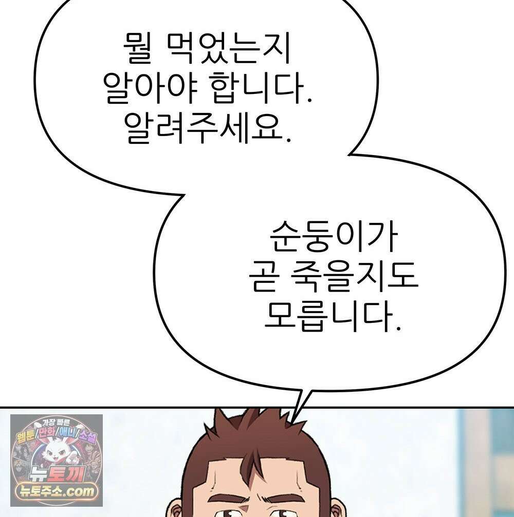 무지개다리 파수꾼 198화 111