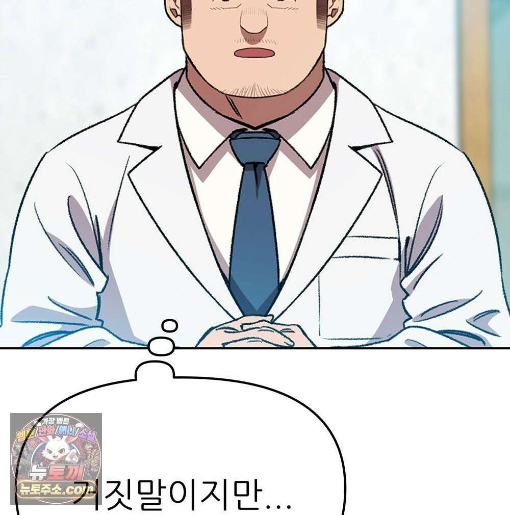 무지개다리 파수꾼 198화 112