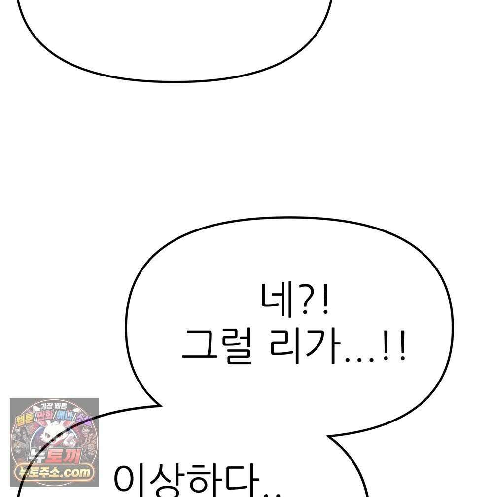 무지개다리 파수꾼 198화 113