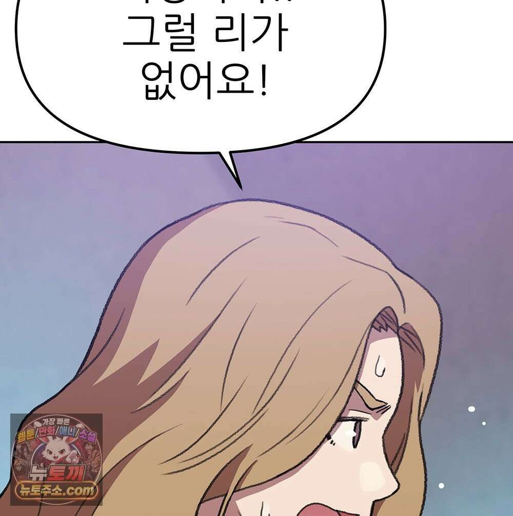무지개다리 파수꾼 198화 114