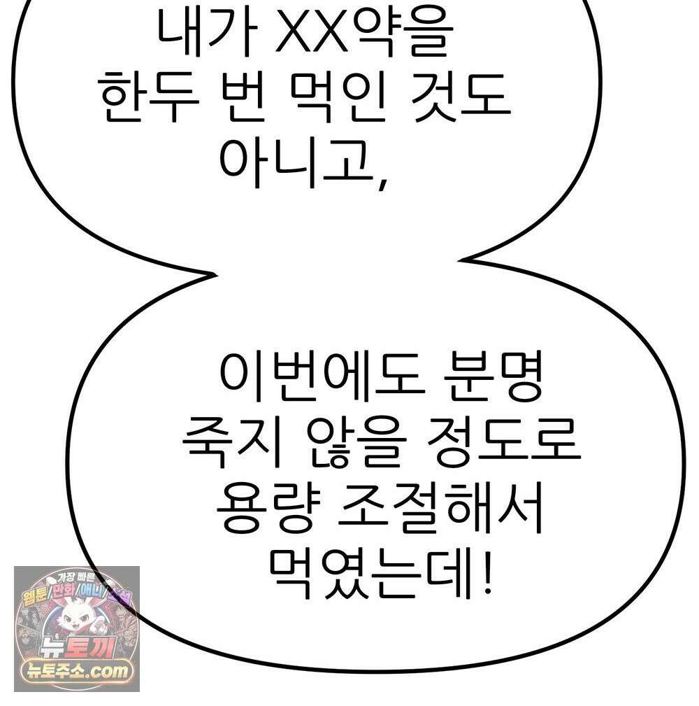 무지개다리 파수꾼 198화 116