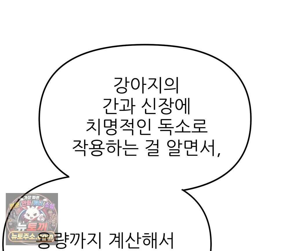 무지개다리 파수꾼 198화 121