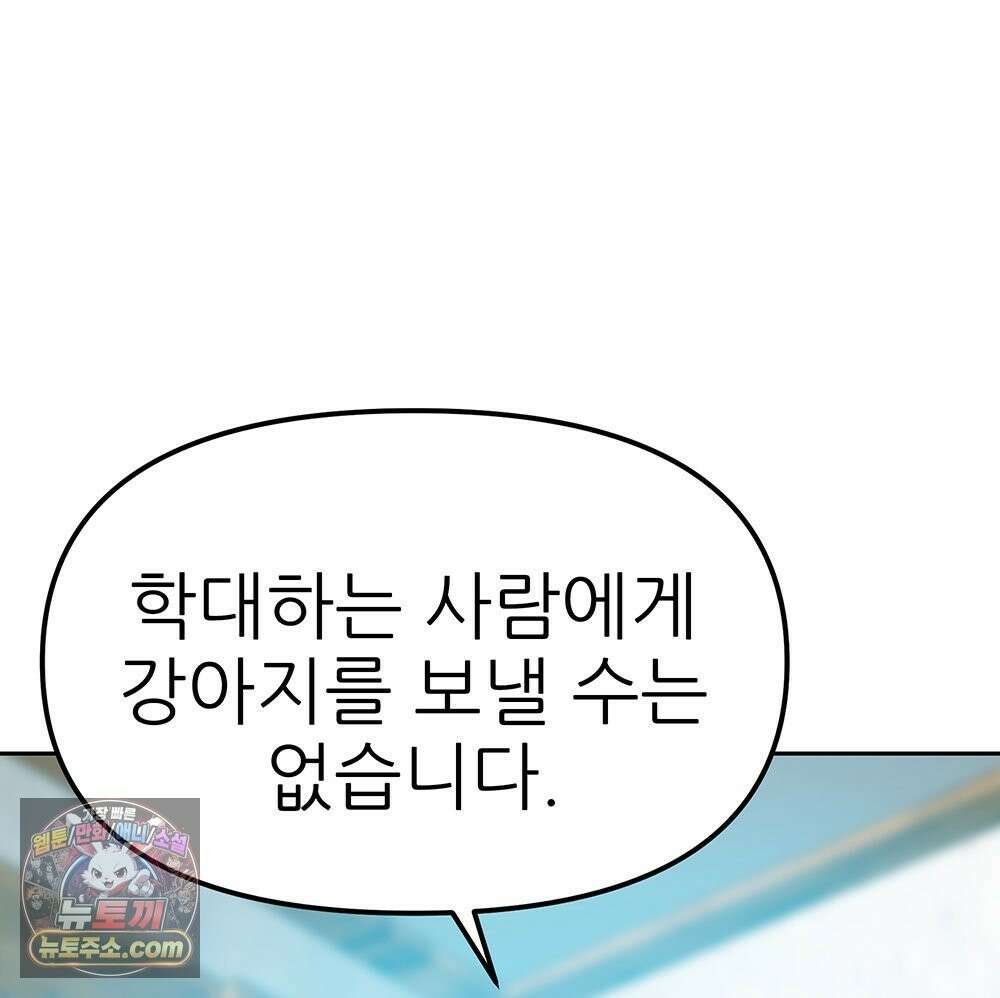 무지개다리 파수꾼 198화 127
