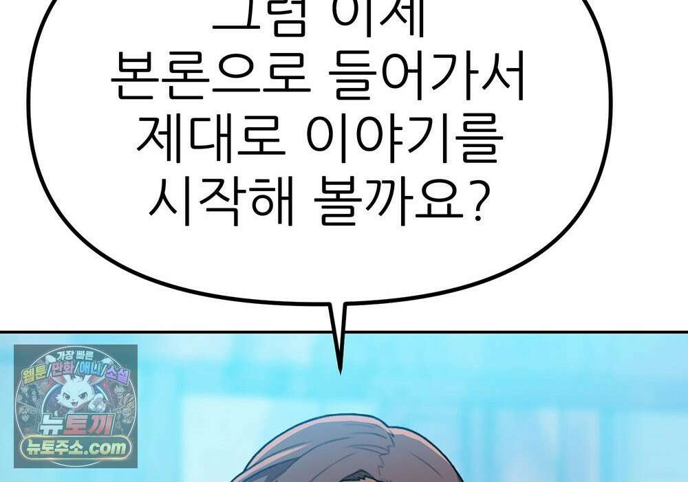 무지개다리 파수꾼 198화 156