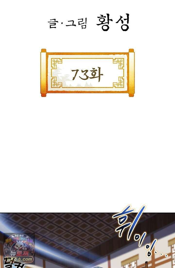 혈우 73화 2