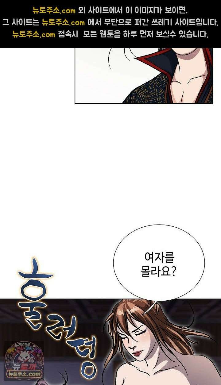 혈우 73화 58