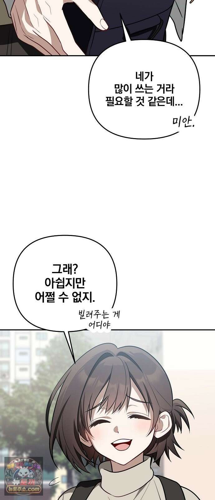 헤어져서 팝니다 6화 너라서 그렇지 6