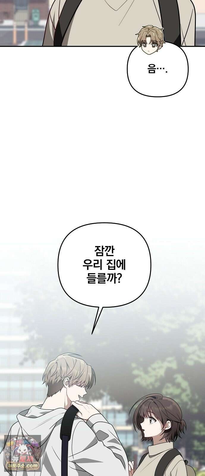 헤어져서 팝니다 6화 너라서 그렇지 7