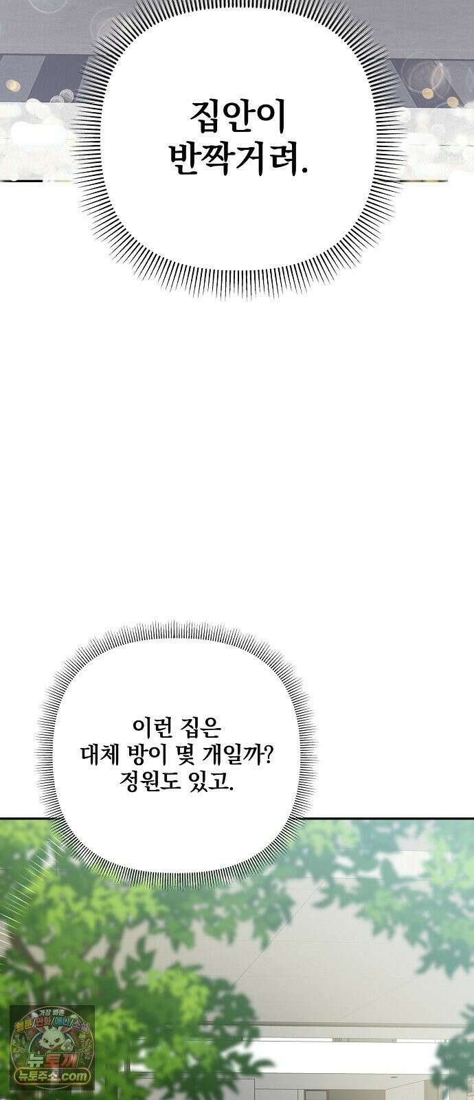 헤어져서 팝니다 6화 너라서 그렇지 13