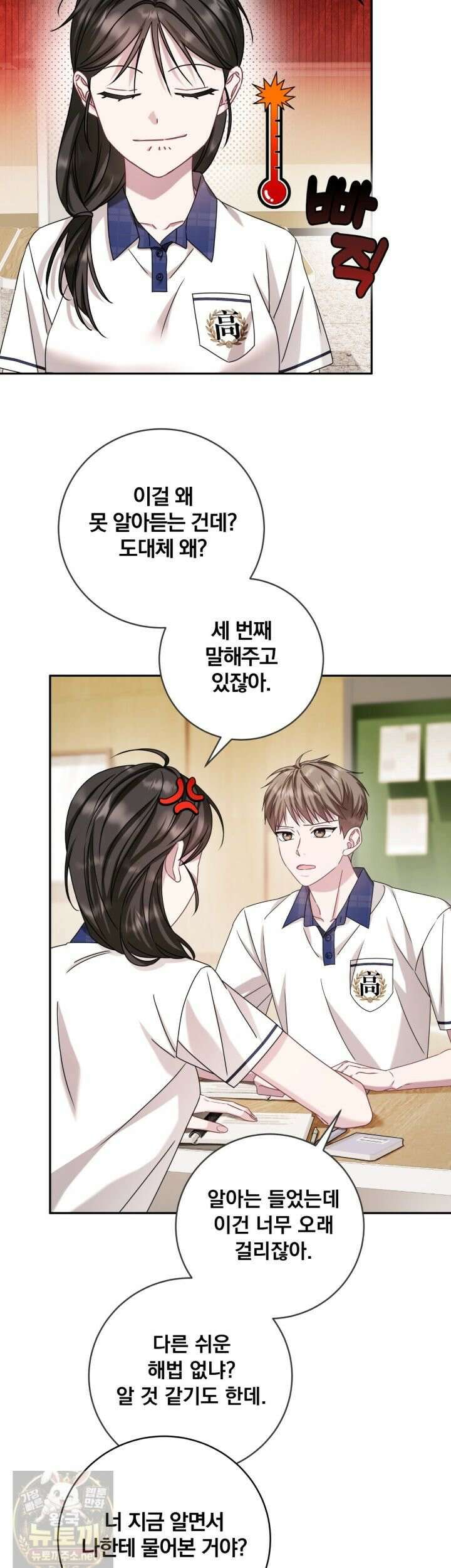 조폭인 내가 고등학생이 되었습니다 54화 2