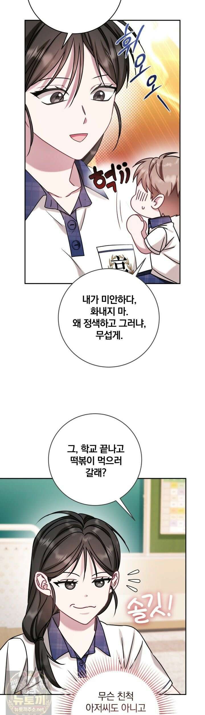 조폭인 내가 고등학생이 되었습니다 54화 3