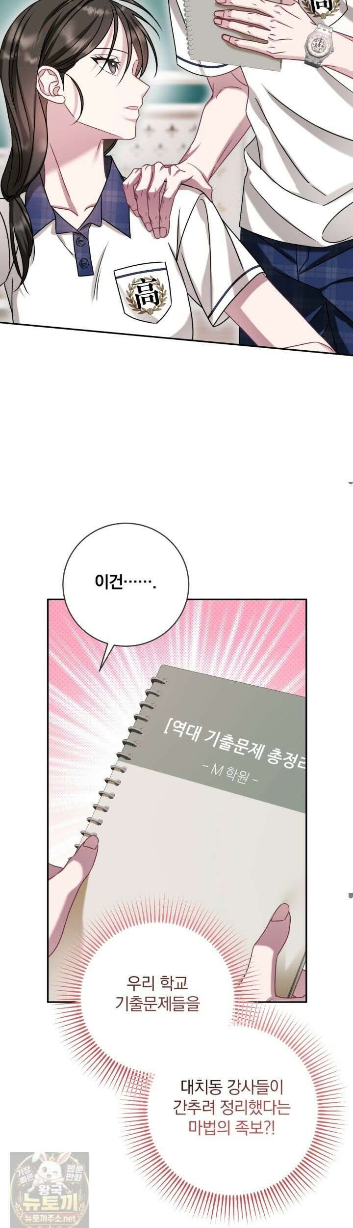 조폭인 내가 고등학생이 되었습니다 54화 5