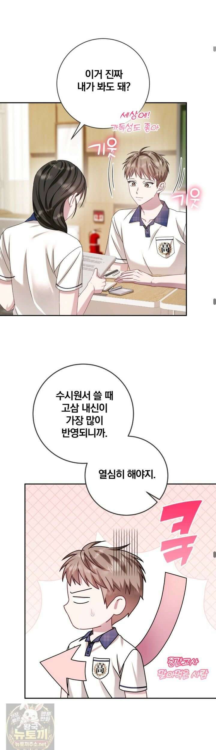 조폭인 내가 고등학생이 되었습니다 54화 6