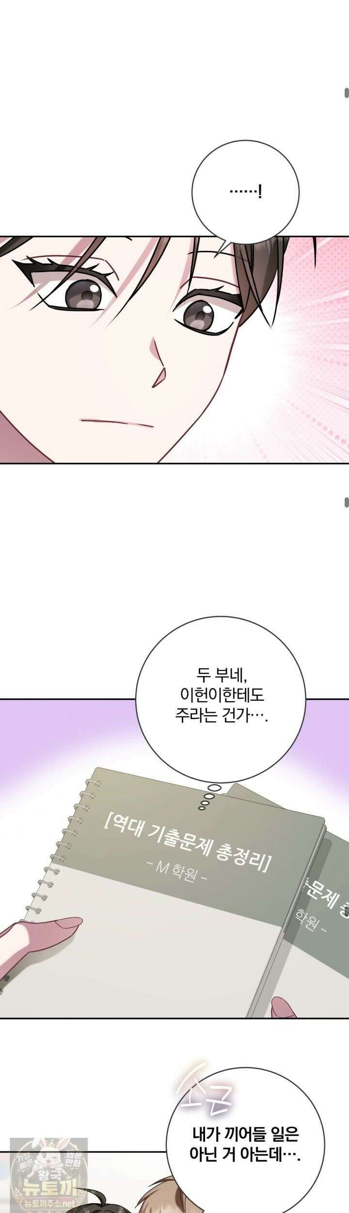 조폭인 내가 고등학생이 되었습니다 54화 7