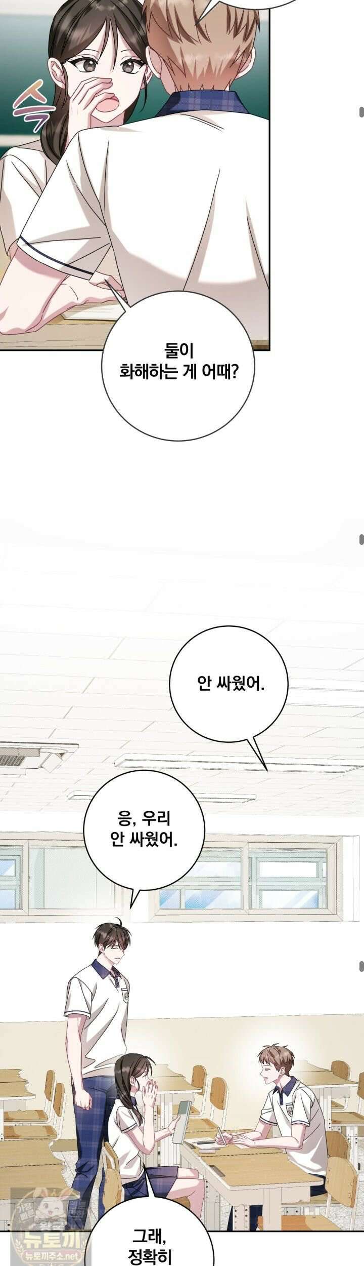 조폭인 내가 고등학생이 되었습니다 54화 8