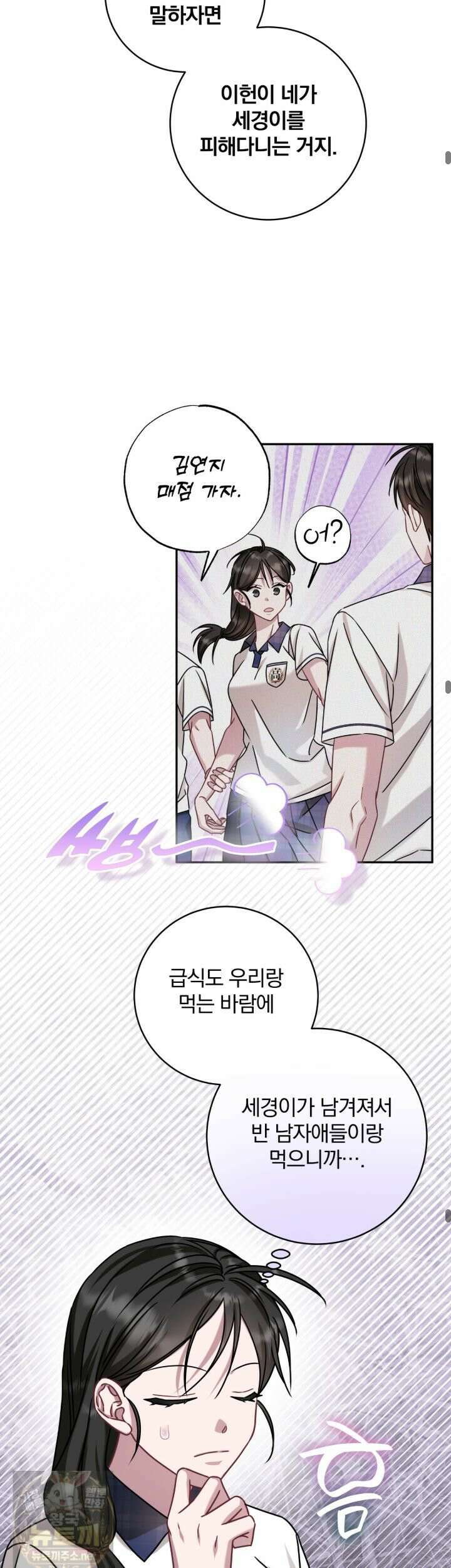조폭인 내가 고등학생이 되었습니다 54화 9