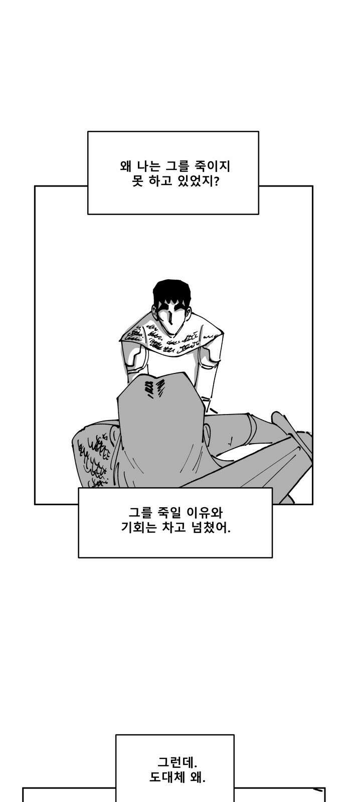 장편단편선 36화 탐욕의 잔 (11) 2